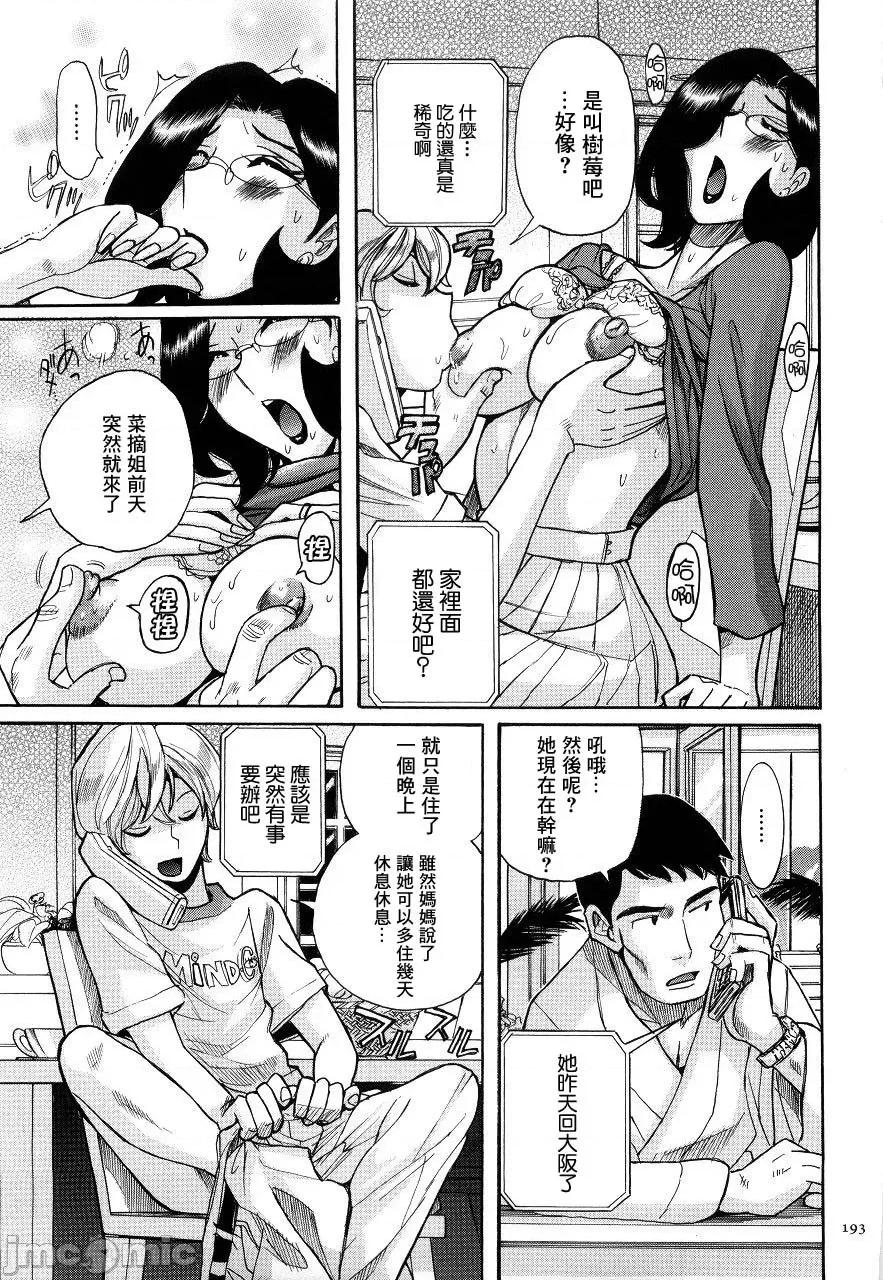 ニンフォママン [儿岛未生] ニンフォママン 母子相姦ーママの子宫は僕のモノ 第196页