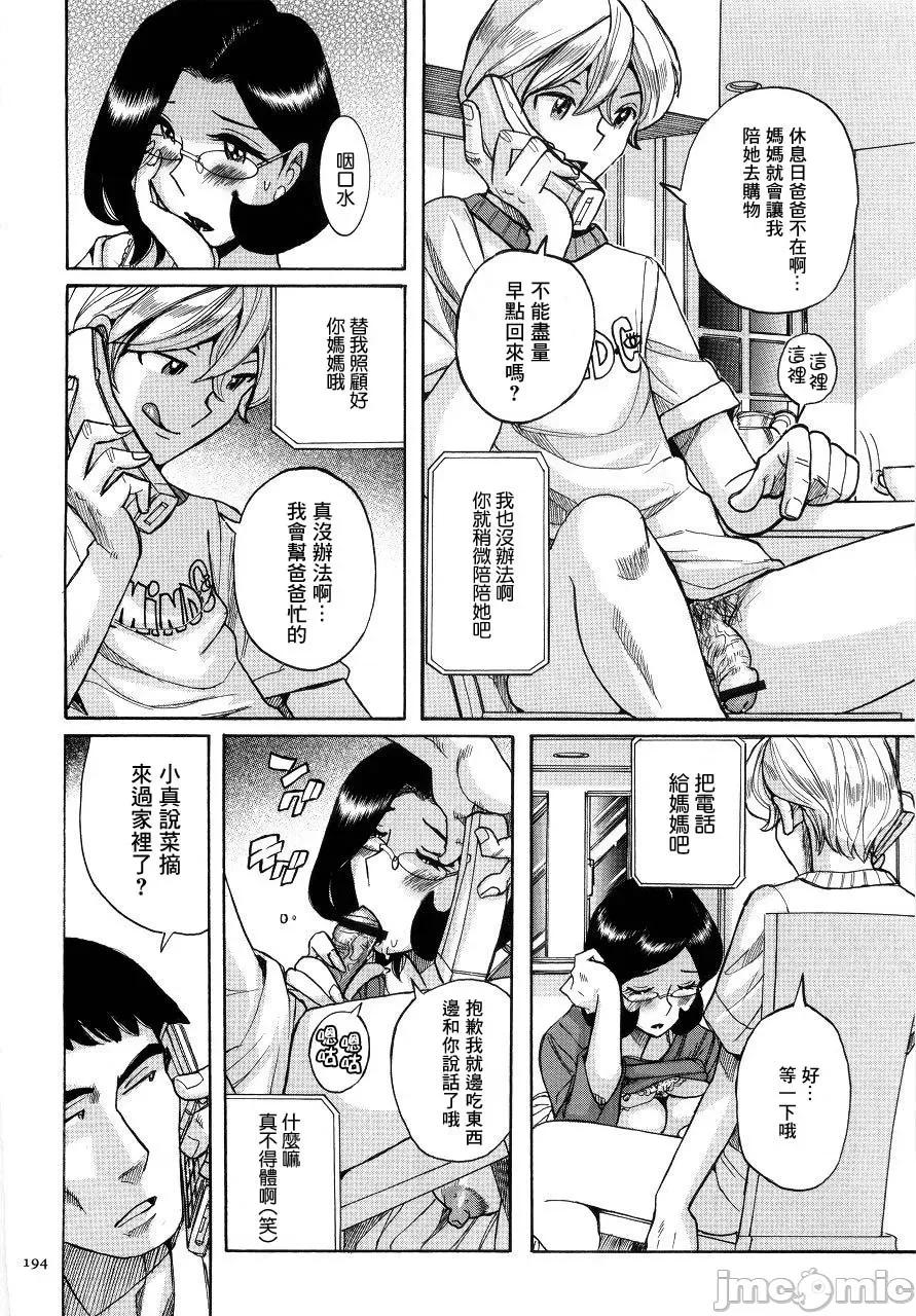 ニンフォママン [儿岛未生] ニンフォママン 母子相姦ーママの子宫は僕のモノ 第197页