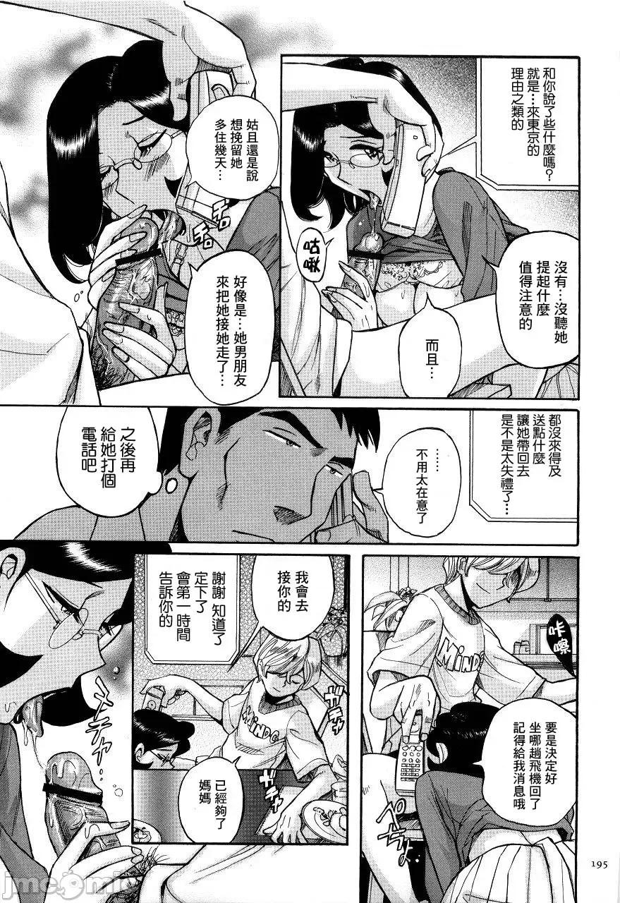ニンフォママン [儿岛未生] ニンフォママン 母子相姦ーママの子宫は僕のモノ 第198页