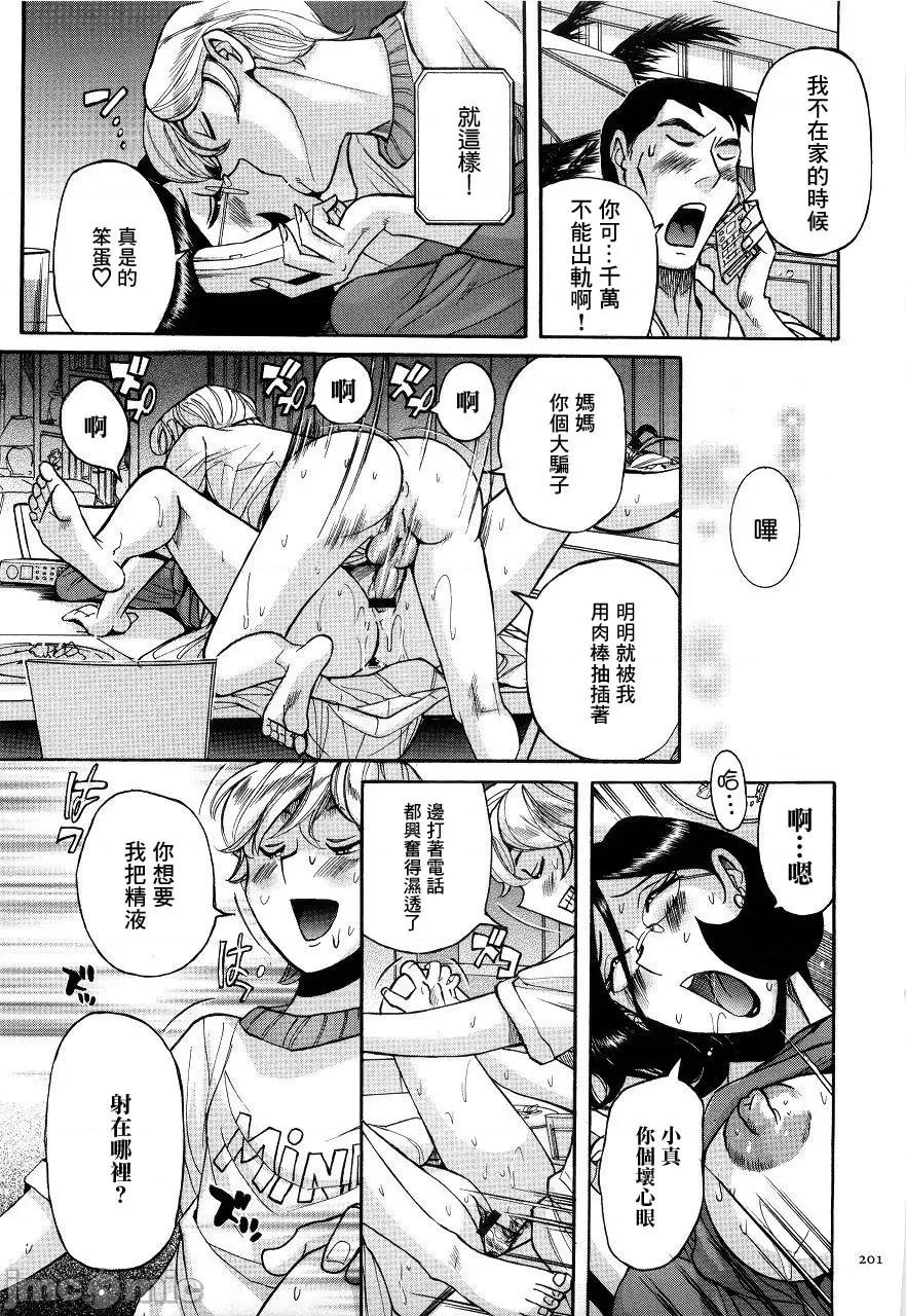 ニンフォママン [儿岛未生] ニンフォママン 母子相姦ーママの子宫は僕のモノ 第204页