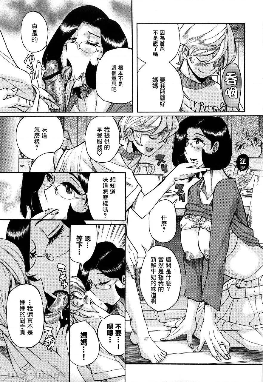 ニンフォママン [儿岛未生] ニンフォママン 母子相姦ーママの子宫は僕のモノ 第206页