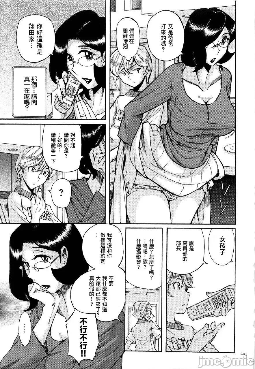 ニンフォママン [儿岛未生] ニンフォママン 母子相姦ーママの子宫は僕のモノ 第208页