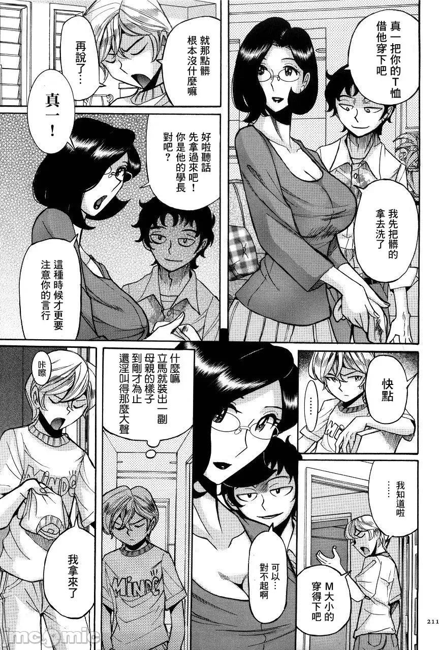 ニンフォママン [儿岛未生] ニンフォママン 母子相姦ーママの子宫は僕のモノ 第214页
