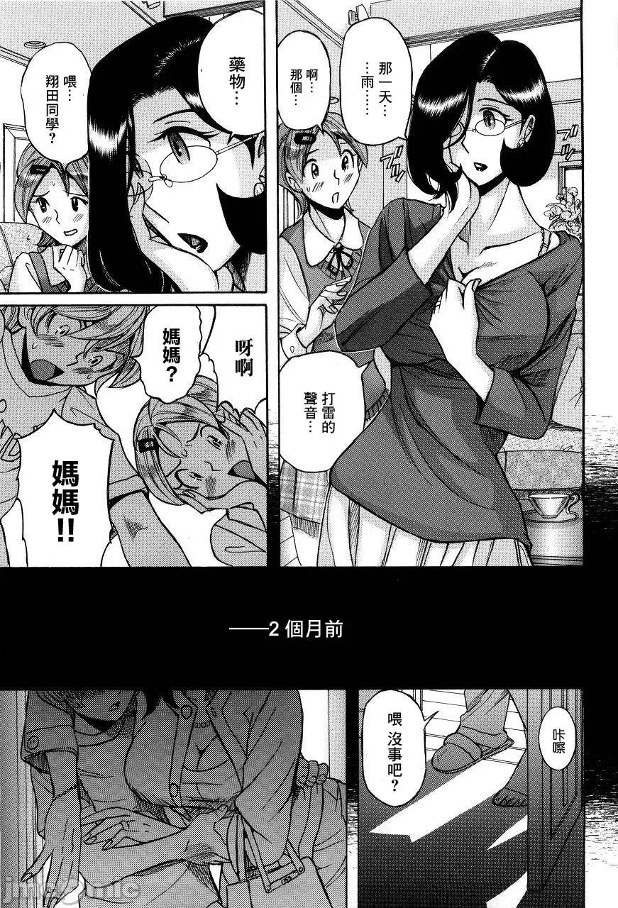 ニンフォママン [儿岛未生] ニンフォママン 母子相姦ーママの子宫は僕のモノ 第218页