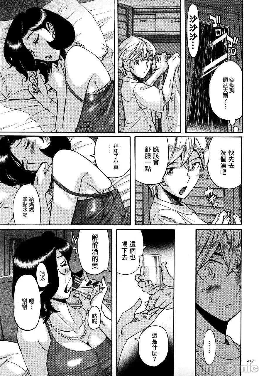 ニンフォママン [儿岛未生] ニンフォママン 母子相姦ーママの子宫は僕のモノ 第220页