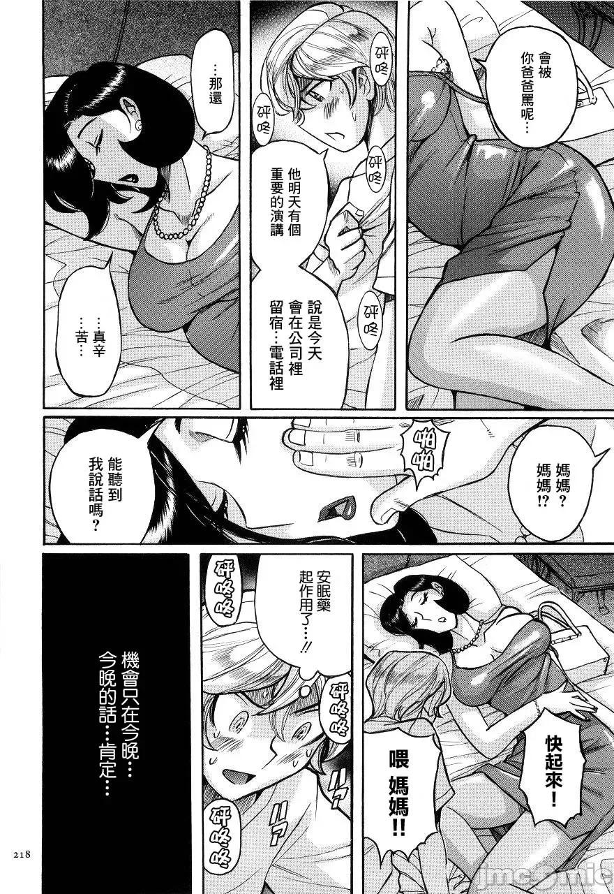 ニンフォママン [儿岛未生] ニンフォママン 母子相姦ーママの子宫は僕のモノ 第221页