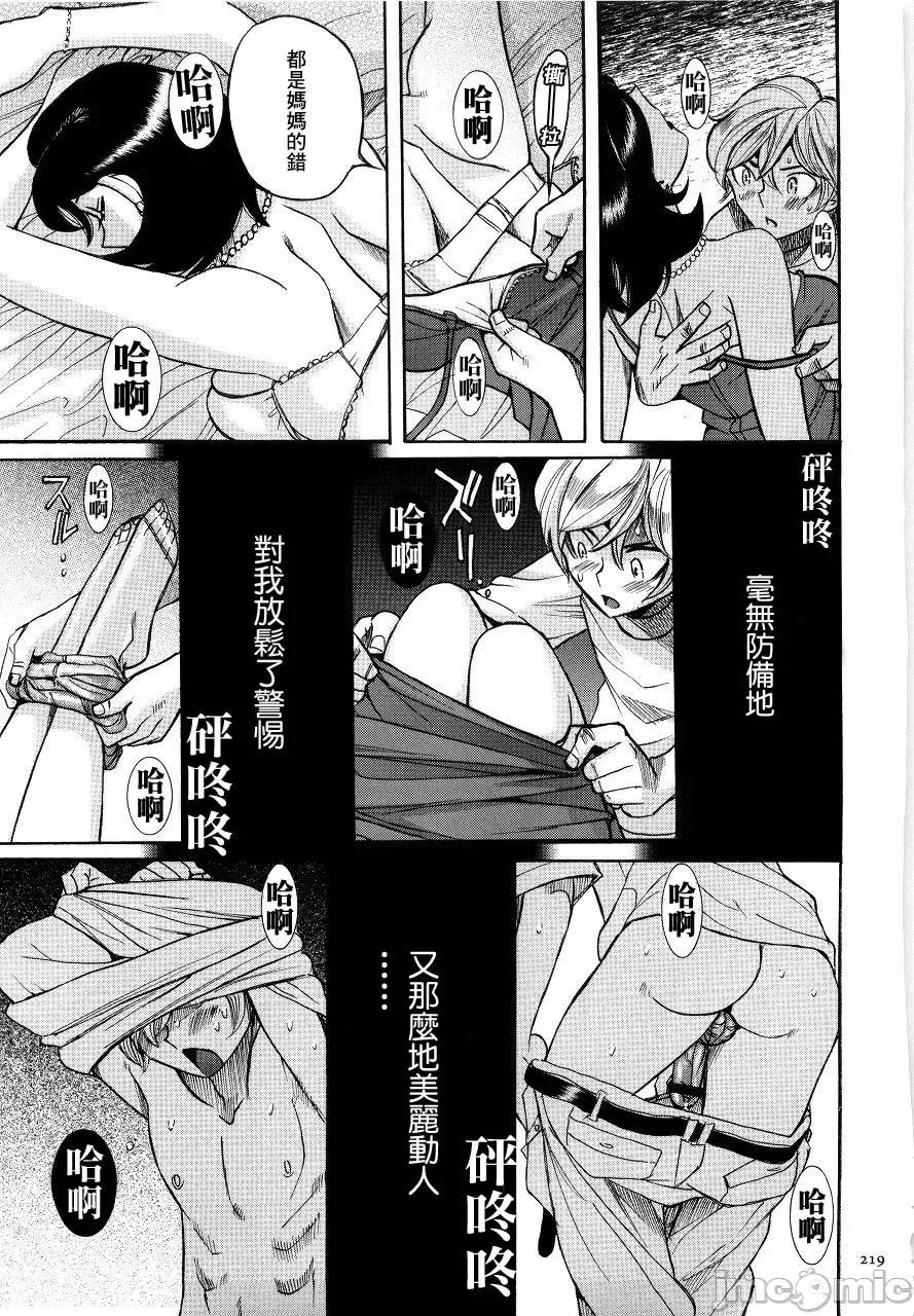 ニンフォママン [儿岛未生] ニンフォママン 母子相姦ーママの子宫は僕のモノ 第222页