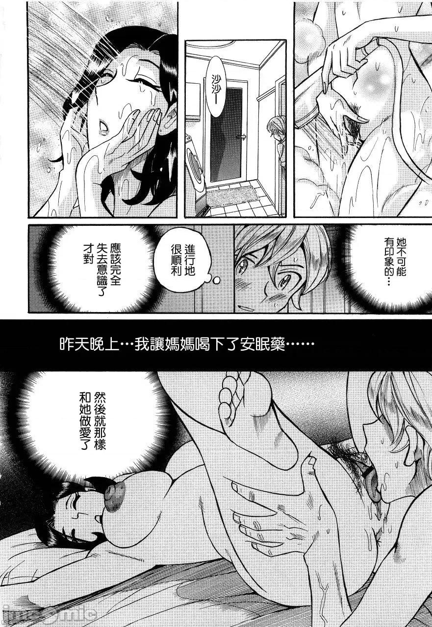 ニンフォママン [儿岛未生] ニンフォママン 母子相姦ーママの子宫は僕のモノ 第235页