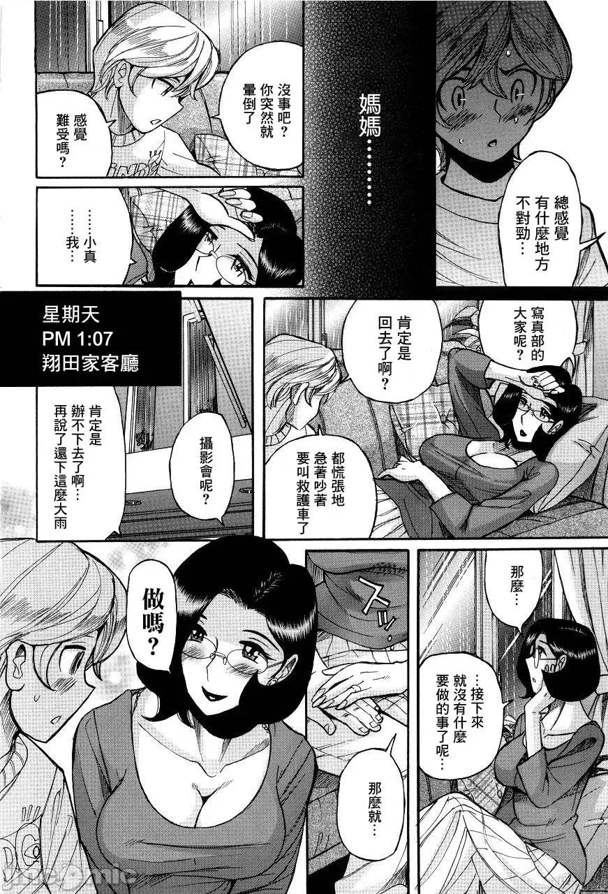 ニンフォママン [儿岛未生] ニンフォママン 母子相姦ーママの子宫は僕のモノ 第237页