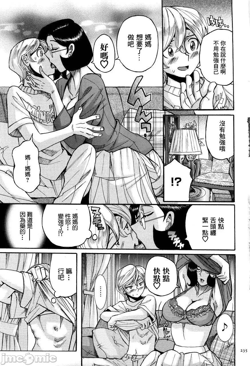 ニンフォママン [儿岛未生] ニンフォママン 母子相姦ーママの子宫は僕のモノ 第238页