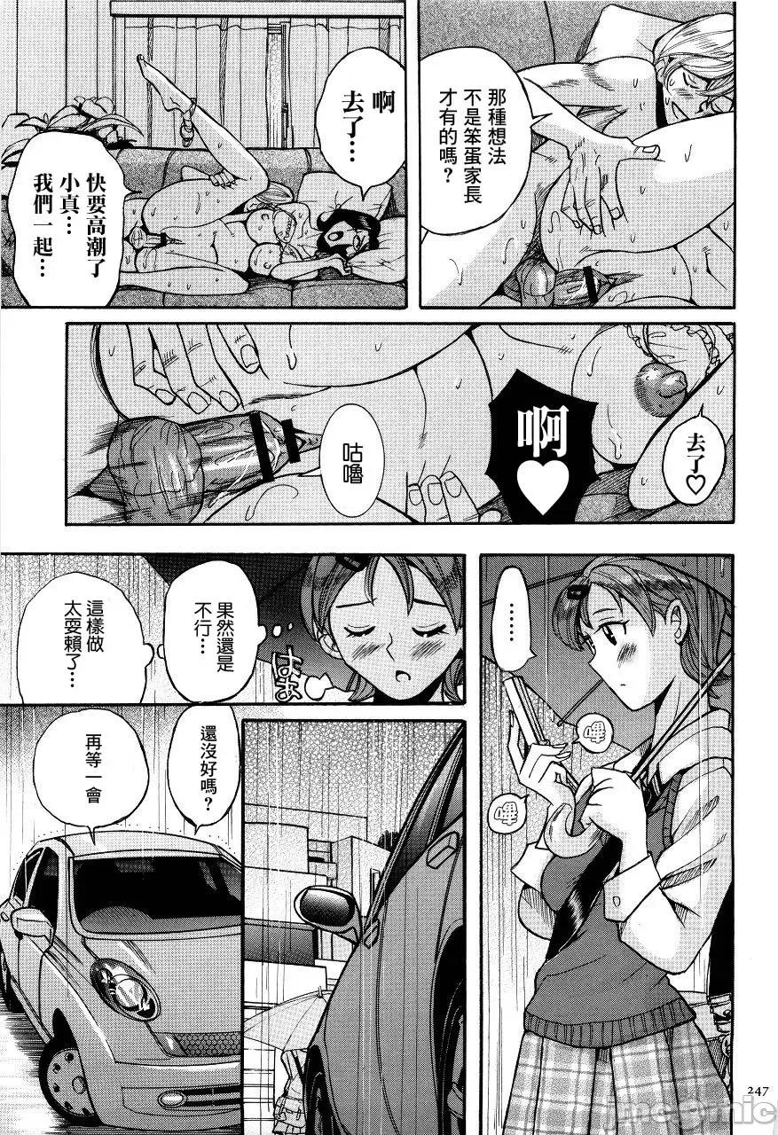 ニンフォママン [儿岛未生] ニンフォママン 母子相姦ーママの子宫は僕のモノ 第250页