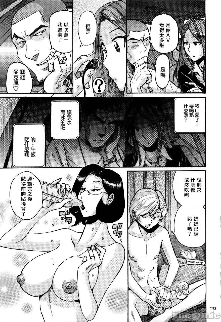 ニンフォママン [儿岛未生] ニンフォママン 母子相姦ーママの子宫は僕のモノ 后半 第3页