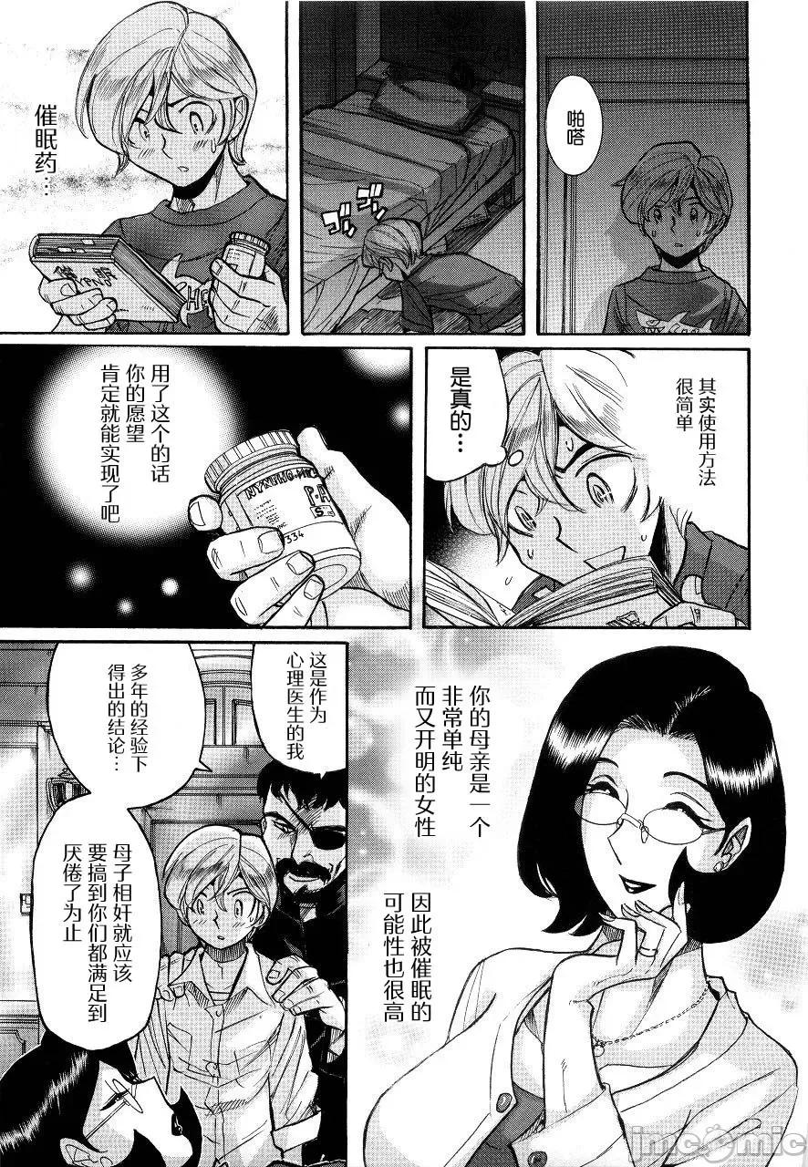 ニンフォママン [儿岛未生] ニンフォママン 母子相姦ーママの子宫は僕のモノ 后半 第7页