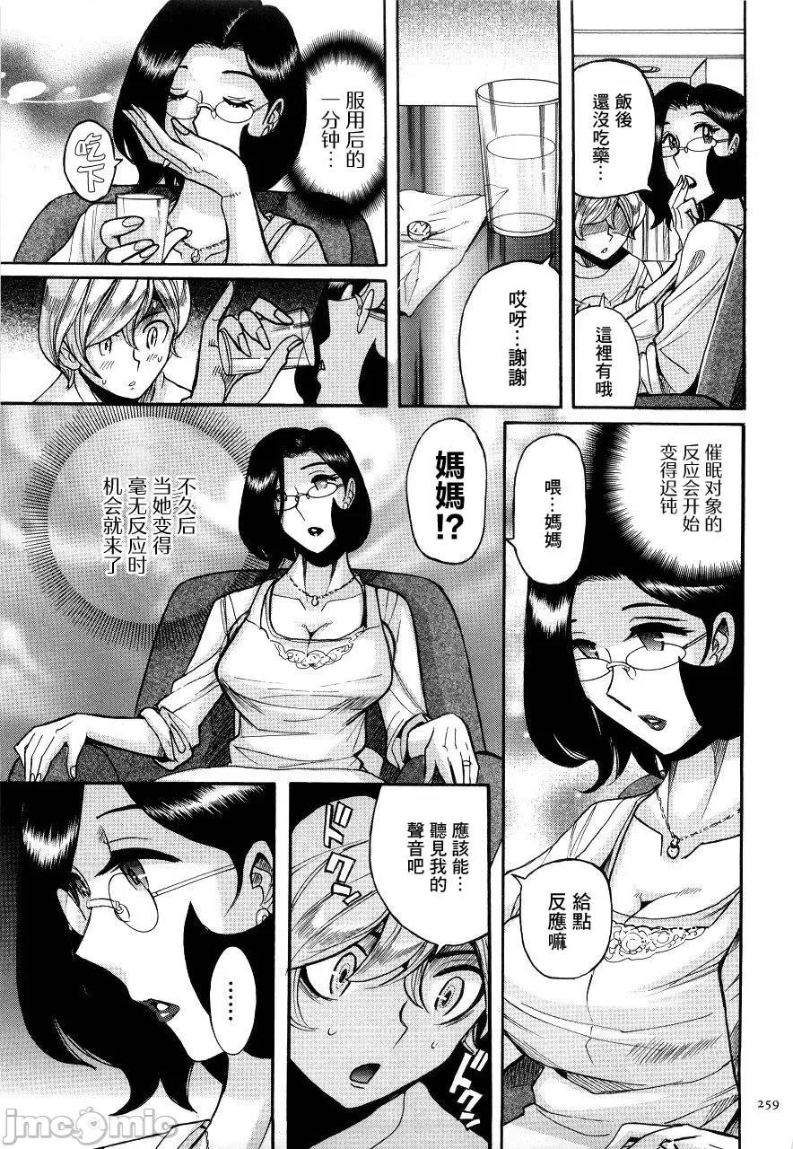ニンフォママン [儿岛未生] ニンフォママン 母子相姦ーママの子宫は僕のモノ 后半 第9页