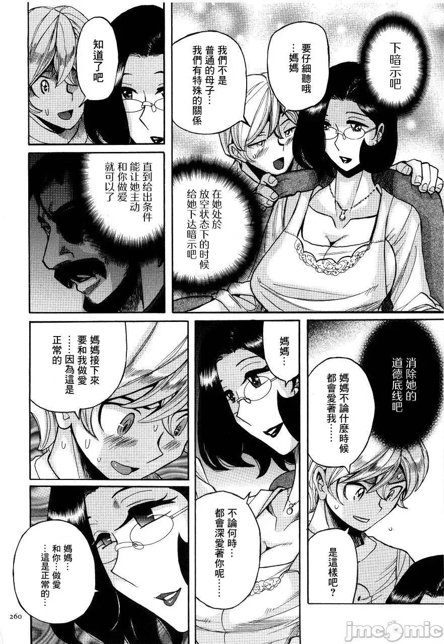 ニンフォママン [儿岛未生] ニンフォママン 母子相姦ーママの子宫は僕のモノ 后半 第10页