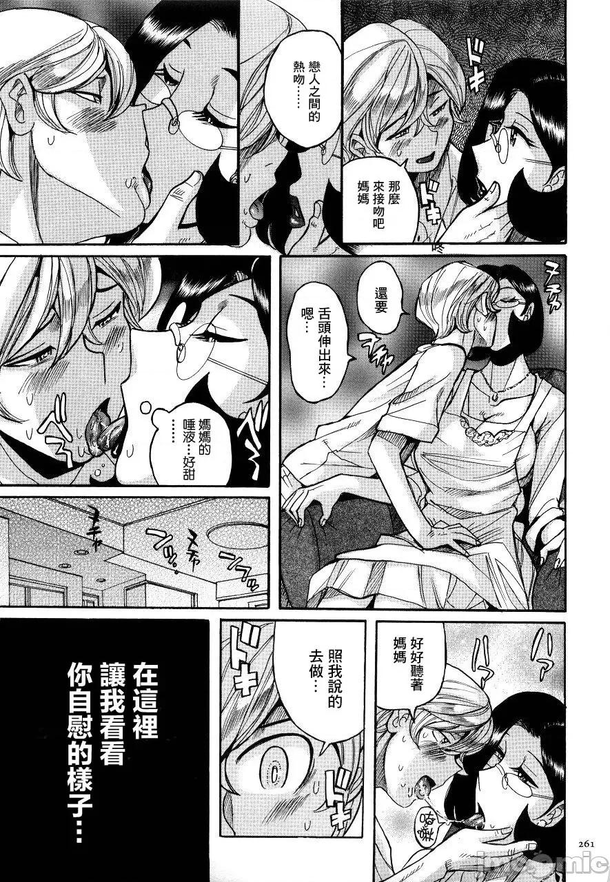 ニンフォママン [儿岛未生] ニンフォママン 母子相姦ーママの子宫は僕のモノ 后半 第11页