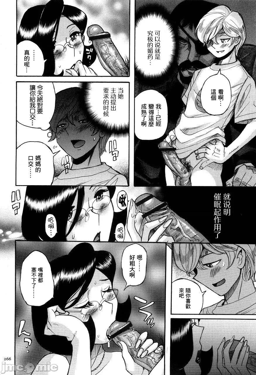ニンフォママン [儿岛未生] ニンフォママン 母子相姦ーママの子宫は僕のモノ 后半 第16页