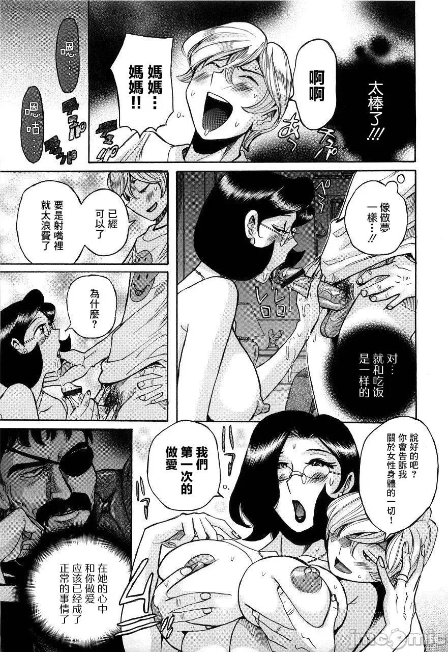 ニンフォママン [儿岛未生] ニンフォママン 母子相姦ーママの子宫は僕のモノ 后半 第17页