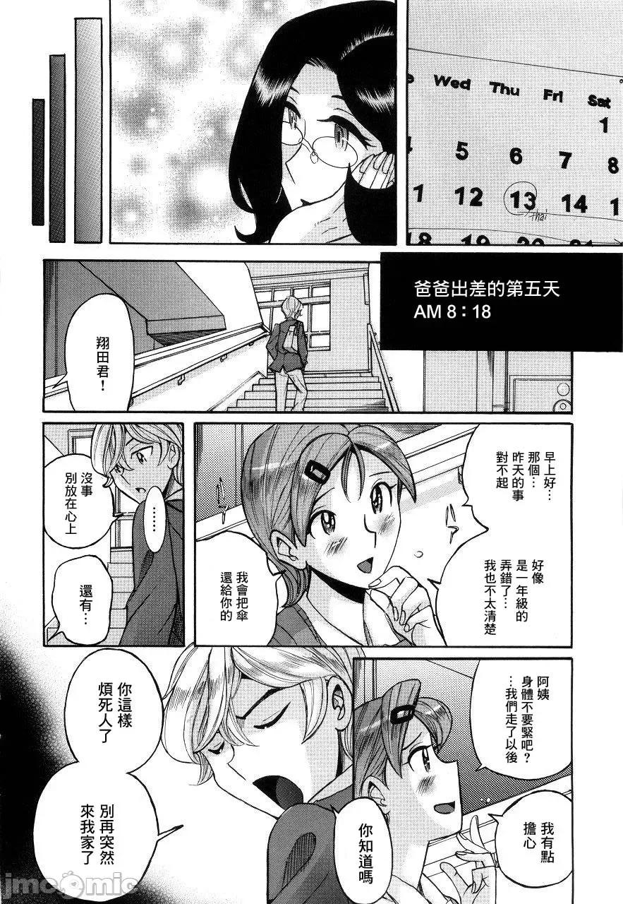 ニンフォママン [儿岛未生] ニンフォママン 母子相姦ーママの子宫は僕のモノ 后半 第24页