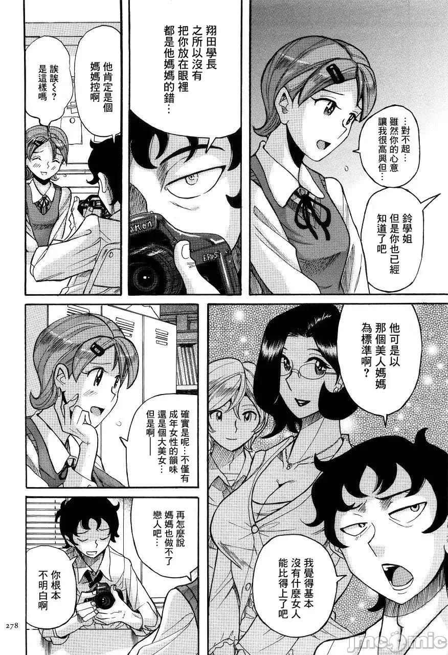ニンフォママン [儿岛未生] ニンフォママン 母子相姦ーママの子宫は僕のモノ 后半 第28页