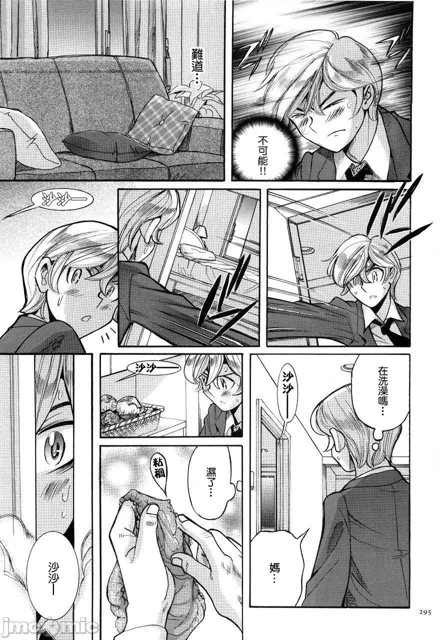 ニンフォママン [儿岛未生] ニンフォママン 母子相姦ーママの子宫は僕のモノ 后半 第45页