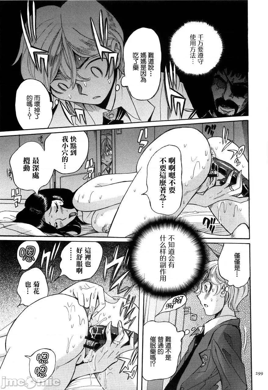 ニンフォママン [儿岛未生] ニンフォママン 母子相姦ーママの子宫は僕のモノ 后半 第49页