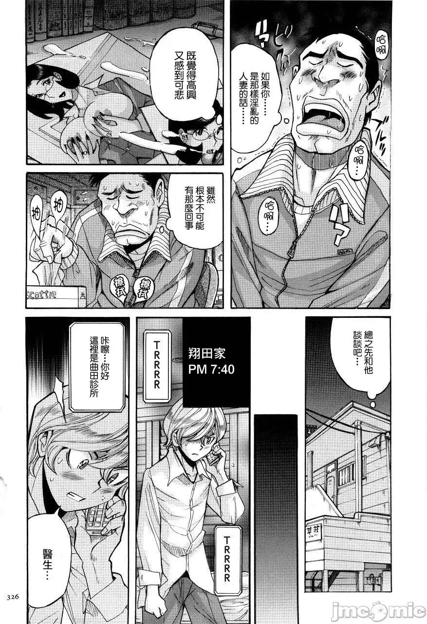 ニンフォママン [儿岛未生] ニンフォママン 母子相姦ーママの子宫は僕のモノ 后半 第76页