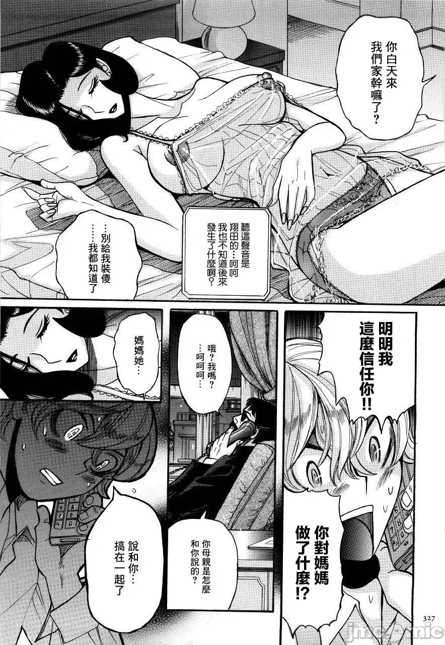 ニンフォママン [儿岛未生] ニンフォママン 母子相姦ーママの子宫は僕のモノ 后半 第77页