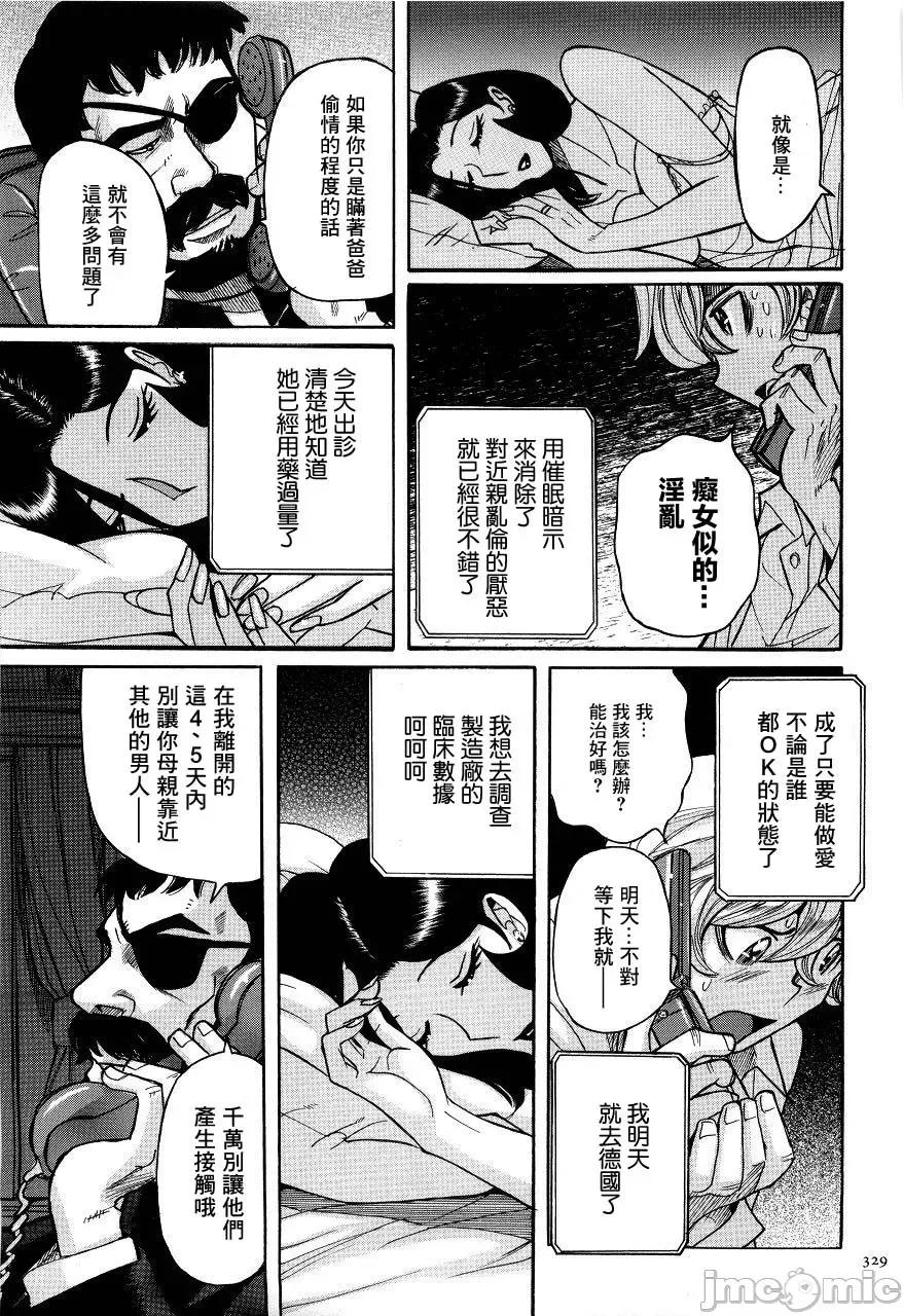 ニンフォママン [儿岛未生] ニンフォママン 母子相姦ーママの子宫は僕のモノ 后半 第79页