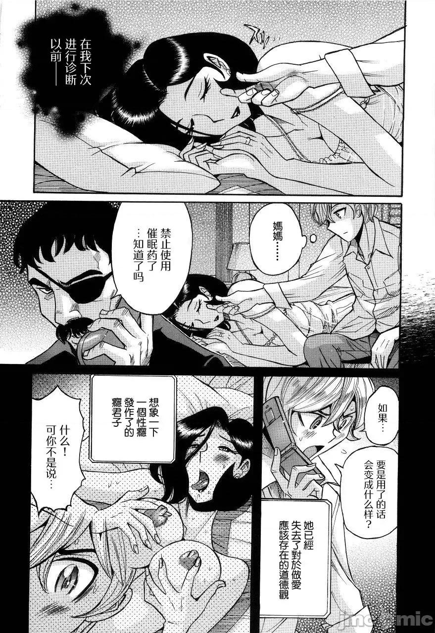 ニンフォママン [儿岛未生] ニンフォママン 母子相姦ーママの子宫は僕のモノ 后半 第84页