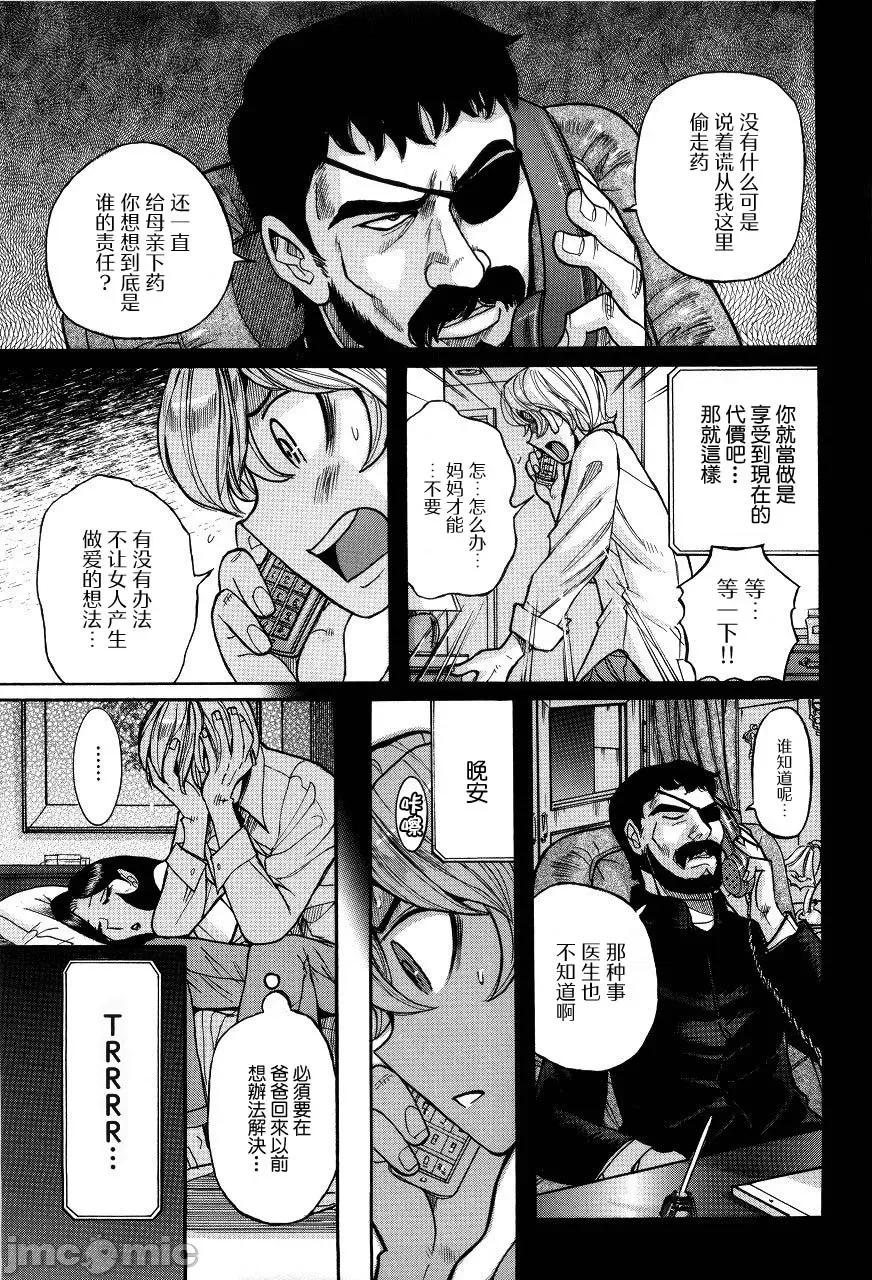 ニンフォママン [儿岛未生] ニンフォママン 母子相姦ーママの子宫は僕のモノ 后半 第85页