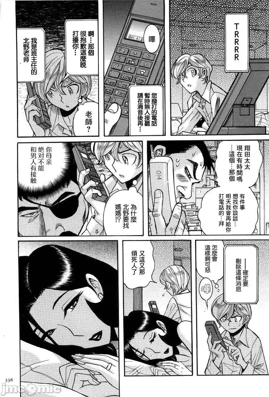 ニンフォママン [儿岛未生] ニンフォママン 母子相姦ーママの子宫は僕のモノ 后半 第86页