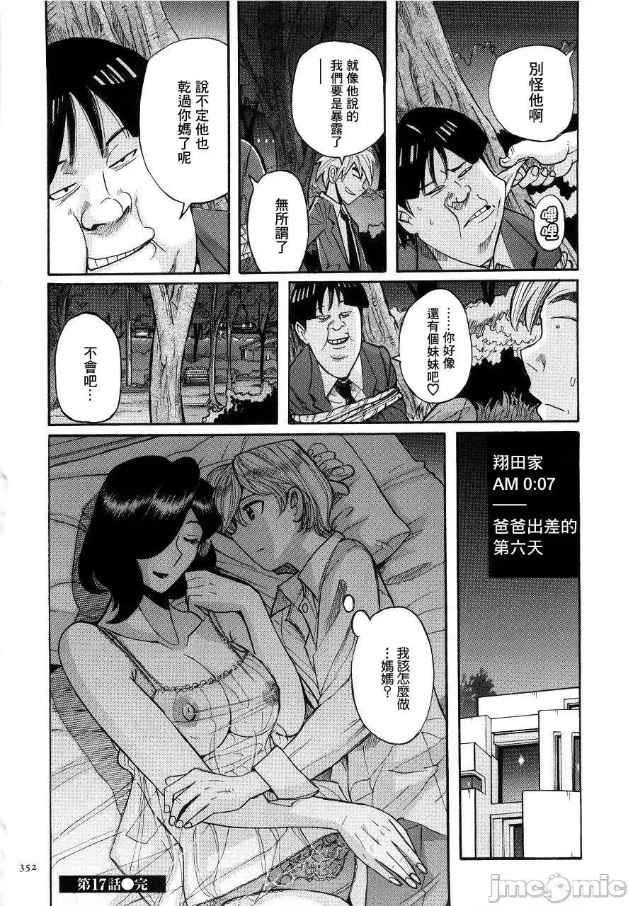 ニンフォママン [儿岛未生] ニンフォママン 母子相姦ーママの子宫は僕のモノ 后半 第102页
