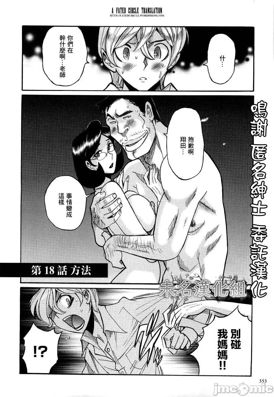 ニンフォママン [儿岛未生] ニンフォママン 母子相姦ーママの子宫は僕のモノ 后半 第103页