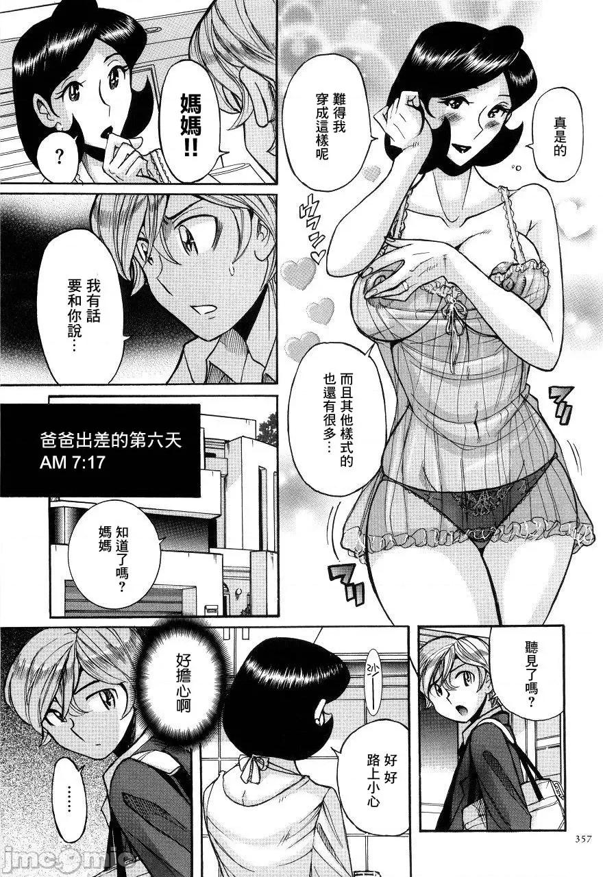 ニンフォママン [儿岛未生] ニンフォママン 母子相姦ーママの子宫は僕のモノ 后半 第107页
