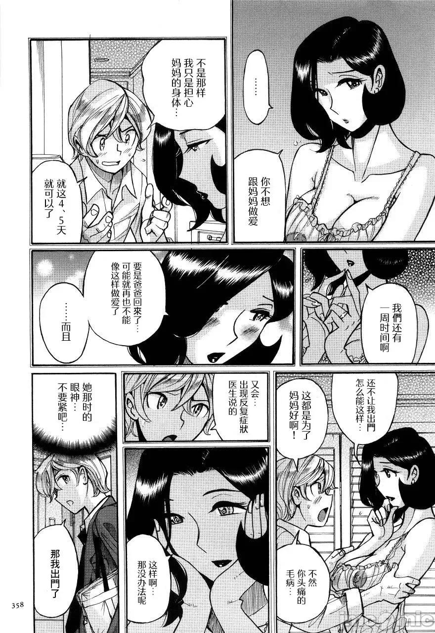 ニンフォママン [儿岛未生] ニンフォママン 母子相姦ーママの子宫は僕のモノ 后半 第108页