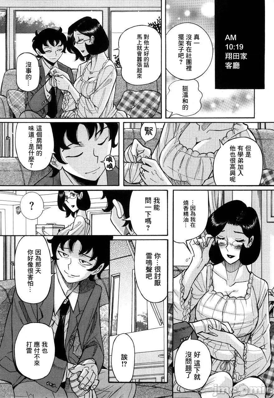ニンフォママン [儿岛未生] ニンフォママン 母子相姦ーママの子宫は僕のモノ 后半 第113页