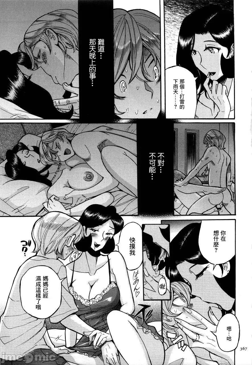 ニンフォママン [儿岛未生] ニンフォママン 母子相姦ーママの子宫は僕のモノ 后半 第117页