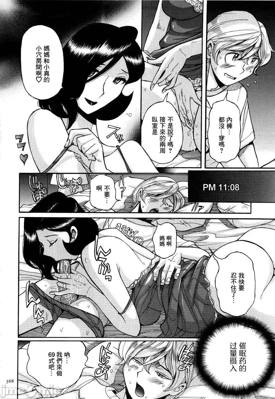 ニンフォママン [儿岛未生] ニンフォママン 母子相姦ーママの子宫は僕のモノ 后半 第118页