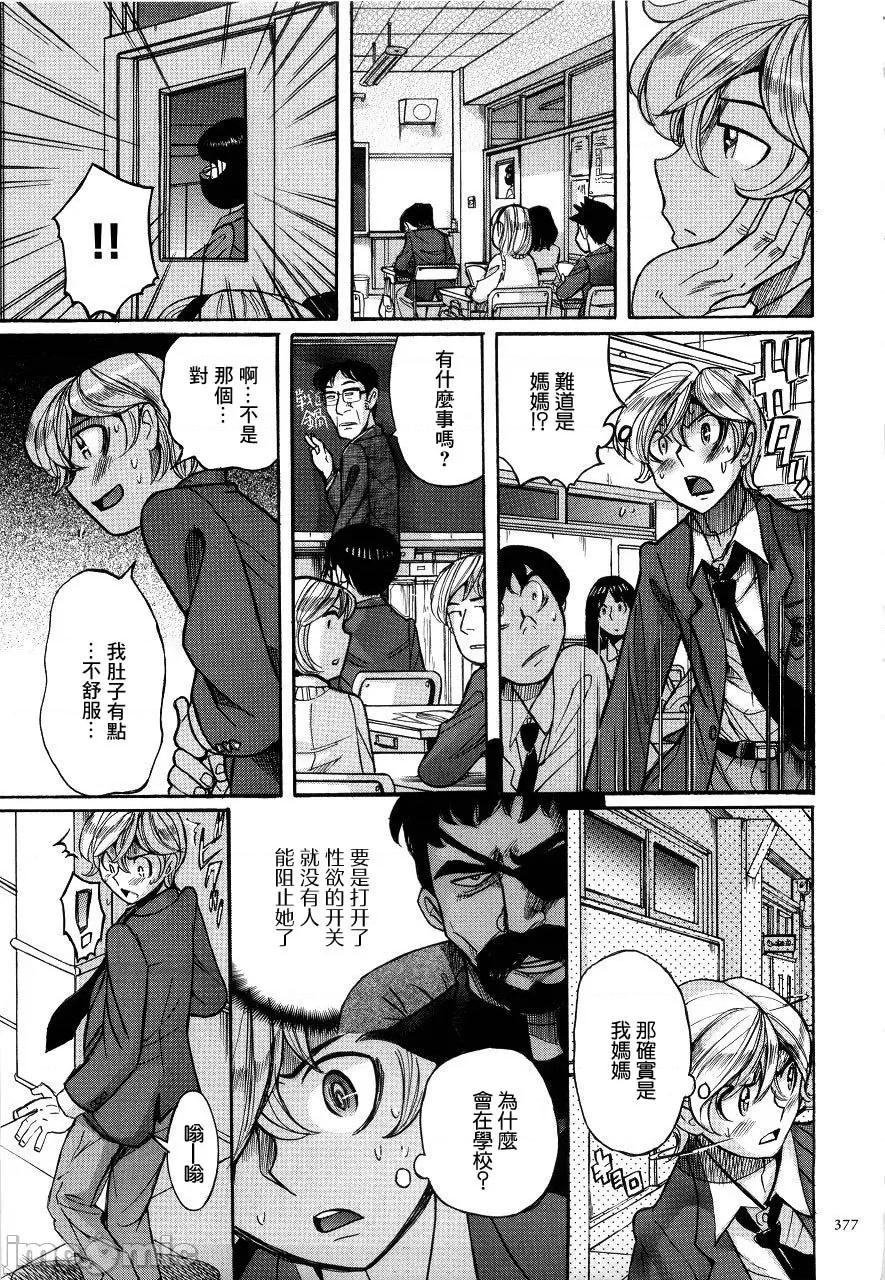 ニンフォママン [儿岛未生] ニンフォママン 母子相姦ーママの子宫は僕のモノ 后半 第127页