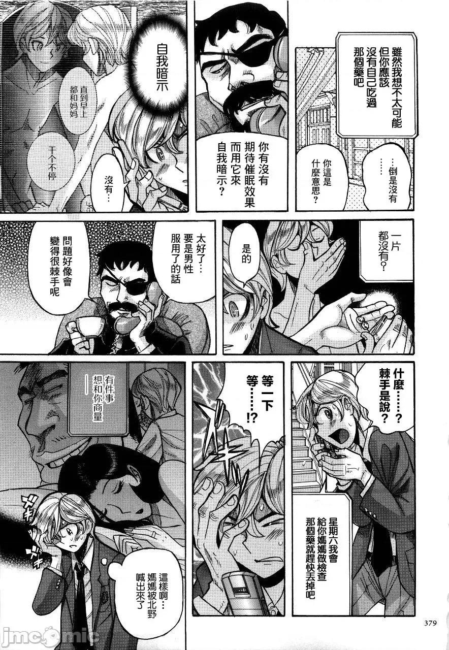 ニンフォママン [儿岛未生] ニンフォママン 母子相姦ーママの子宫は僕のモノ 后半 第129页