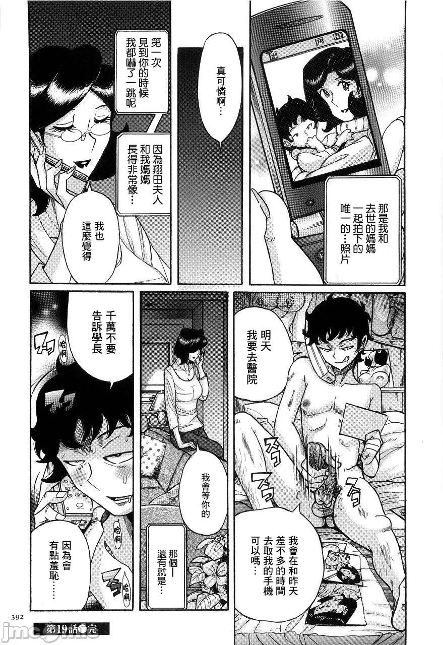 ニンフォママン [儿岛未生] ニンフォママン 母子相姦ーママの子宫は僕のモノ 后半 第142页