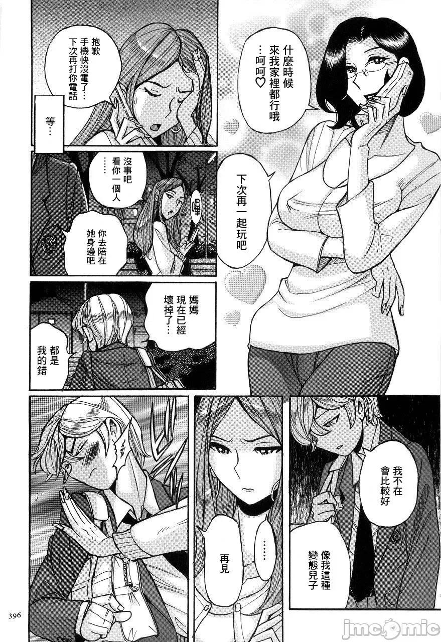 ニンフォママン [儿岛未生] ニンフォママン 母子相姦ーママの子宫は僕のモノ 后半 第146页