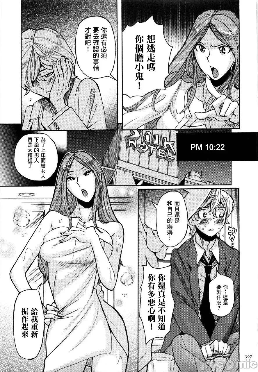 ニンフォママン [儿岛未生] ニンフォママン 母子相姦ーママの子宫は僕のモノ 后半 第147页
