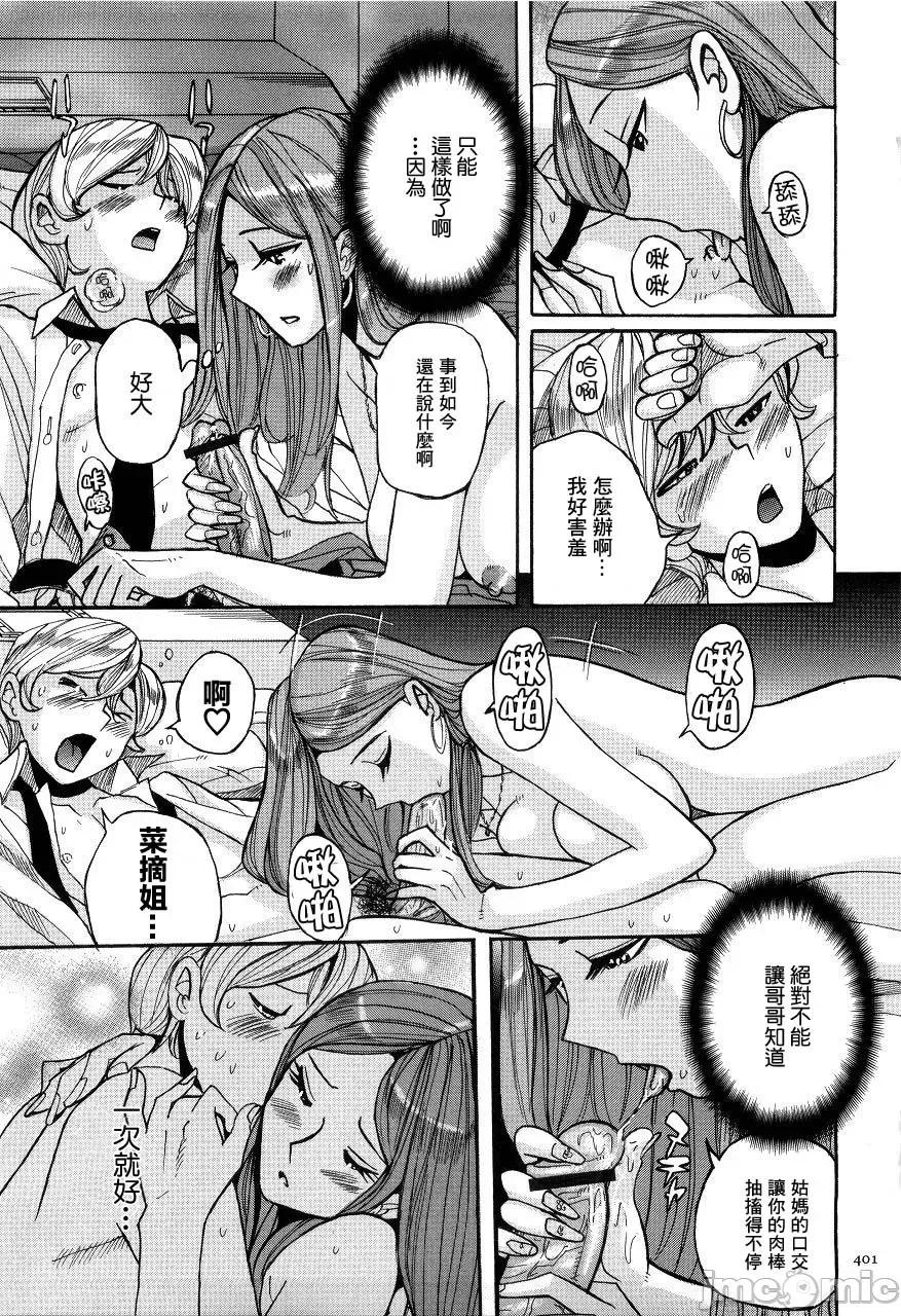 ニンフォママン [儿岛未生] ニンフォママン 母子相姦ーママの子宫は僕のモノ 后半 第151页