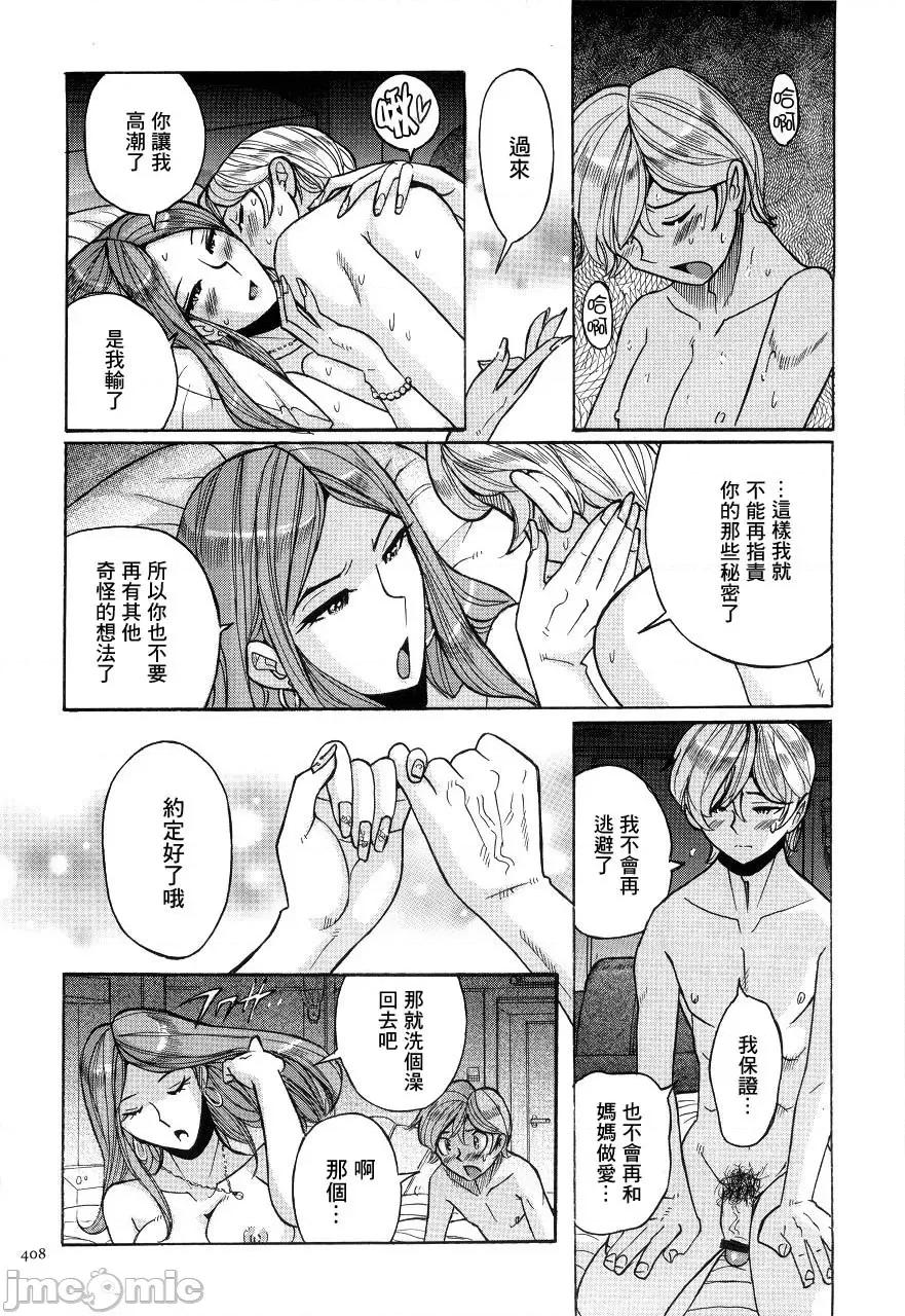 ニンフォママン [儿岛未生] ニンフォママン 母子相姦ーママの子宫は僕のモノ 后半 第158页