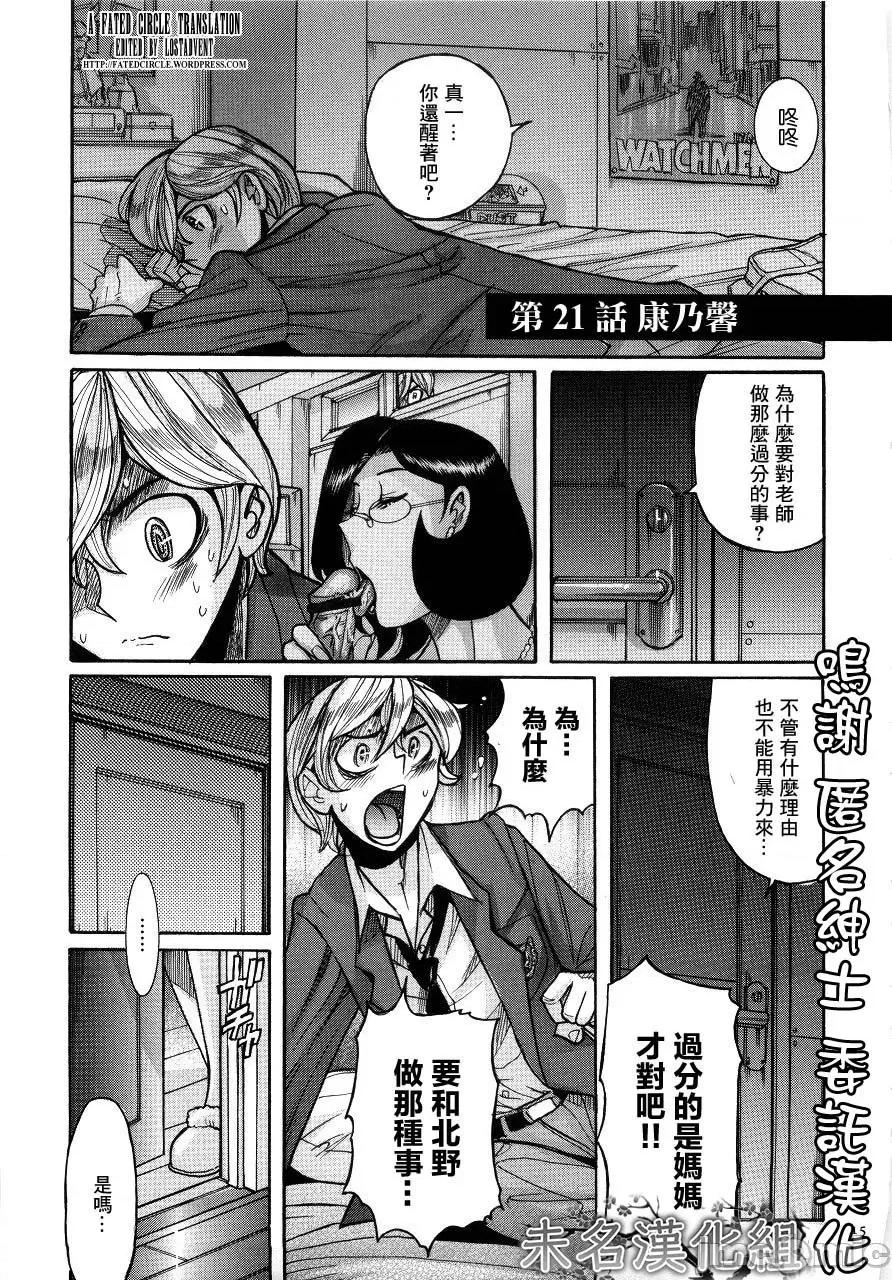 ニンフォママン [儿岛未生] ニンフォママン 母子相姦ーママの子宫は僕のモノ 后半 第165页