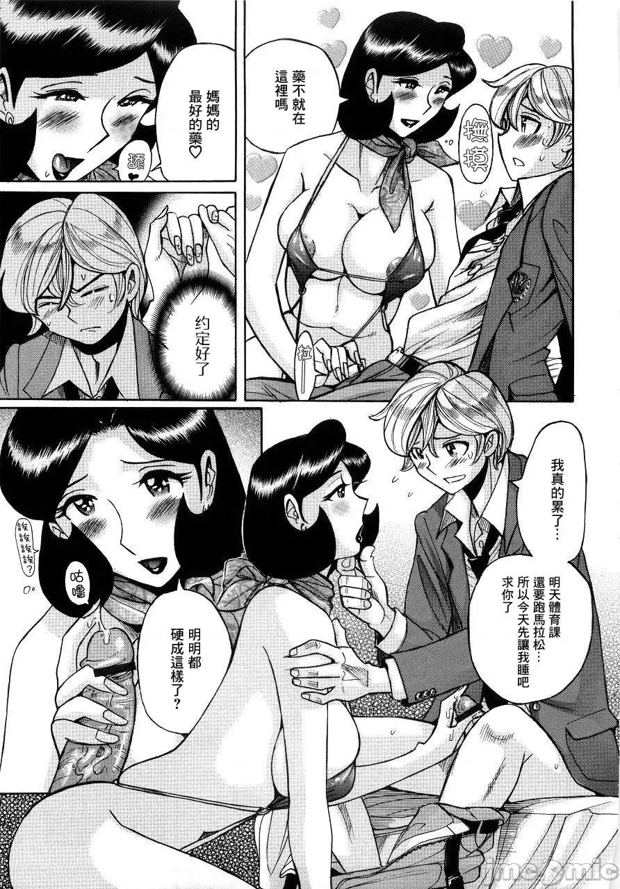 ニンフォママン [儿岛未生] ニンフォママン 母子相姦ーママの子宫は僕のモノ 后半 第167页