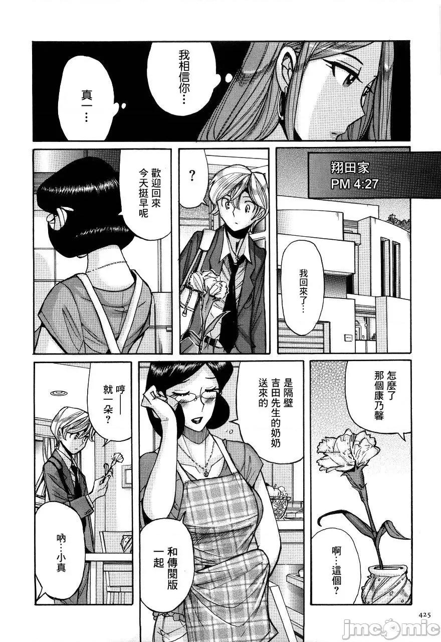ニンフォママン [儿岛未生] ニンフォママン 母子相姦ーママの子宫は僕のモノ 后半 第175页
