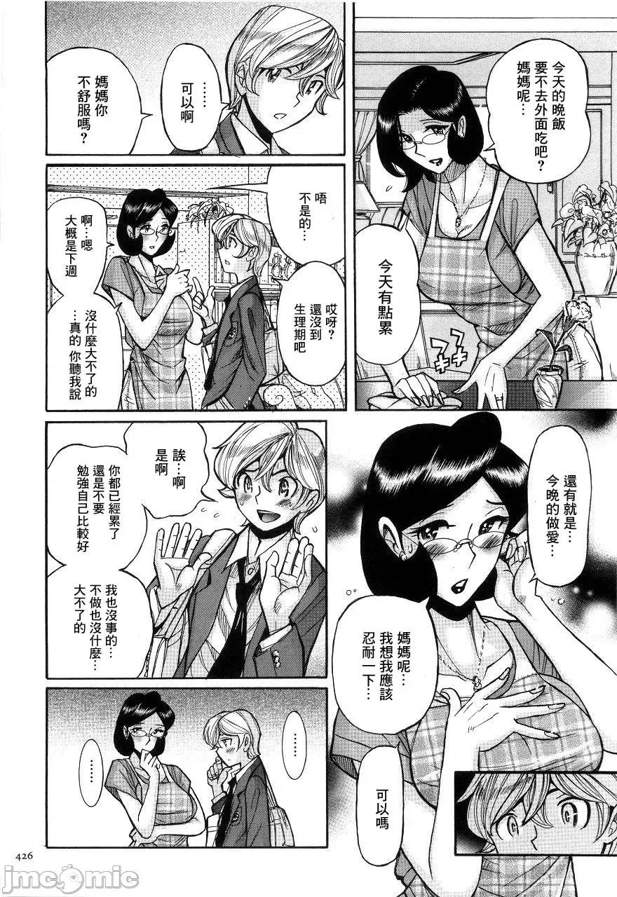 ニンフォママン [儿岛未生] ニンフォママン 母子相姦ーママの子宫は僕のモノ 后半 第176页